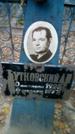 Захоронение ID 190548