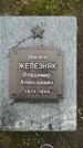 Захоронение ID 190353