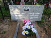 Захоронение ID 193301