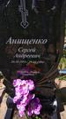 Захоронение ID 196101
