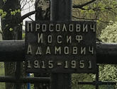 Захоронение ID 202733