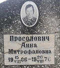 Захоронение ID 202740