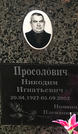 Захоронение ID 202745