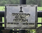 Захоронение ID 202747