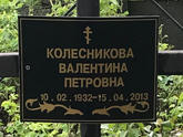 Захоронение ID 202749