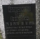 Захоронение ID 202750