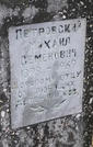 Захоронение ID 202753