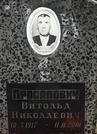 Захоронение ID 202756