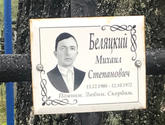 Захоронение ID 202766