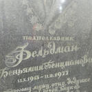 Захоронение ID 203661