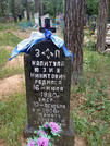 Захоронение ID 205522