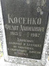Захоронение ID 205542