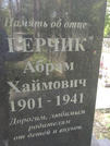 Захоронение ID 206666
