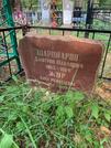 Захоронение ID 205573