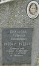 Захоронение ID 217141
