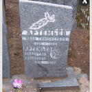 Захоронение ID 217501