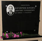 Захоронение ID 217893