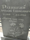 Захоронение ID 208447