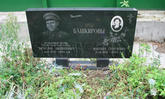 Захоронение ID 218475