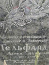 Захоронение ID 230697