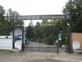 Перовское 