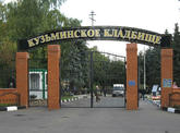 Кузьминское 