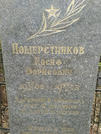 Захоронение ID 231877