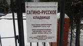 Сатино-Русское