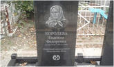 Захоронение ID 257721