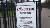 Клёновское