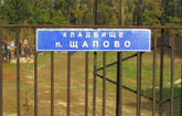 Щапово