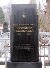 Захоронение ID 277418