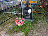 Захоронение ID 286938