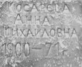 Захоронение ID 290984