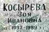 Захоронение ID 290988