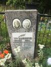 Захоронение ID 1070577