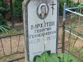 Захоронение ID 1251234