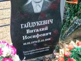 Захоронение ID 1250819