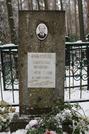 Захоронение ID 1252769