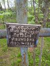 Захоронение ID 1253816