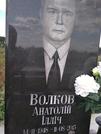 Захоронение ID 1254219