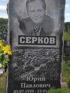 Захоронение ID 1254241