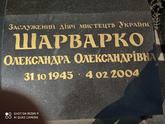 Захоронение ID 1254347