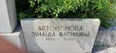Захоронение ID 1254520