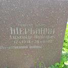 Захоронение ID 1254911