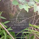 Захоронение ID 1254945