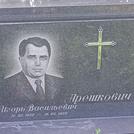 Захоронение ID 1255045