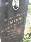 Захоронение ID 1261071