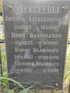 Захоронение ID 1261475