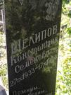Захоронение ID 1262411